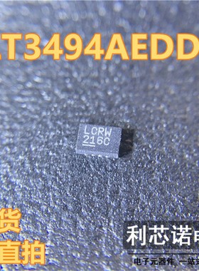 LT3494AEDDB LCRW DFN-8有现货，可直接购买