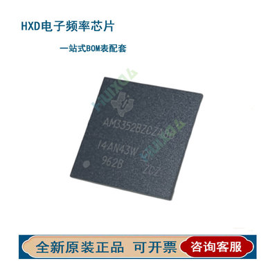 正品AM3352BZC0681D贴