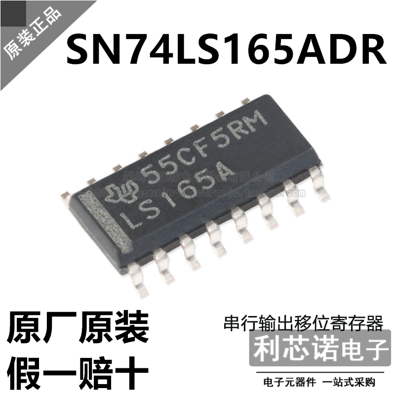 原装正品SN74LS165ADR