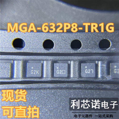 MGA-632P8-TR1G MGA-632P8 丝印G2* QFN8封装 AVAGO 现货 可直拍