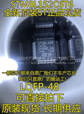 STM8L152C6T6 QFP48 原装正品现货 假一赔十 量大价优 一只起拍