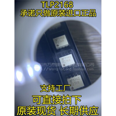 全新原装进口TLP2168