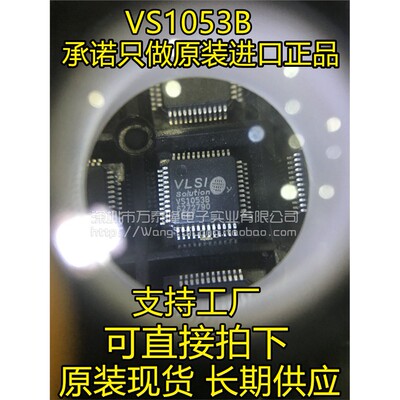 VS1053B-LQFP48语音编