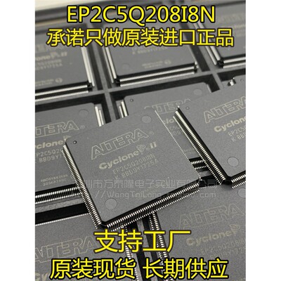 EP2C5Q208NIF全新可编程