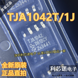 进口原装 TJA1042T/1J TJA1042 SOP8高速CAN收发器 驱动接收/收发