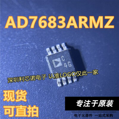 直拍AD7683ARMZL丝印C4G