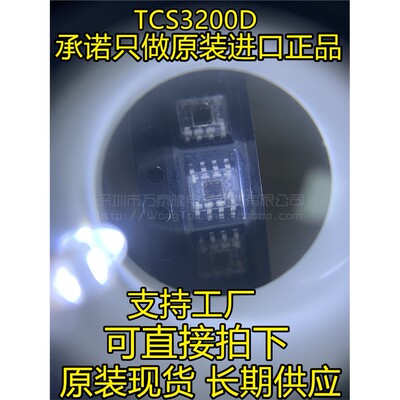 全新原装正品TCS3200D颜