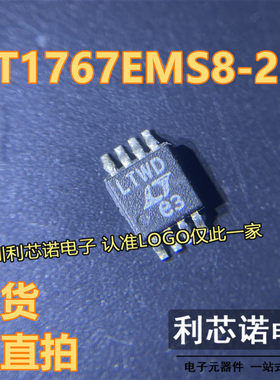 LT1767EMS8-2.5#TRPBF 丝印LTWD MSOP8 开关稳压器芯片 现货 直拍