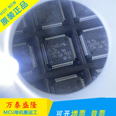 STM32L496RE封装QFP位微