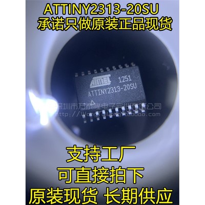 ATTINY2313-20SU全新原