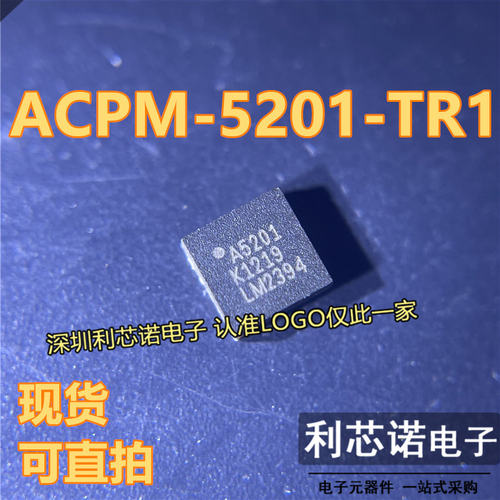 ACPM-5201-TR1 ACPM-5201丝印A5201 QFN-8封装 AVAGO 现货 可直拍