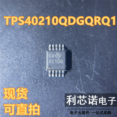 TPS40210QDGQRQ1 丝印4210Q MSOP10封装 TI 现货 可直拍