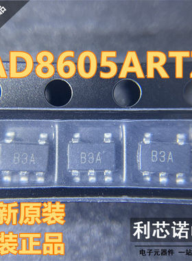 原装正品 AD8605ARTZ 丝印B3A SOT23-5封装 CMOS轨到轨运算放大器
