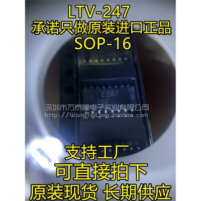 原装正品LTV-247贴片S
