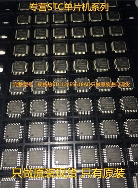 STC12LE5616AD STC12LE5616AD-35I 祇做全新原装正品 假一赔十