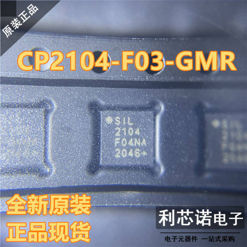 原装正品CP2104-F03-GMR