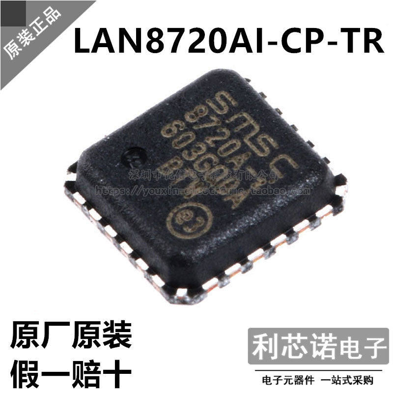 原装正品LAN8720AI-CP-T