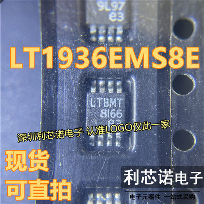 原装贴片LT1936EMS8E#TR