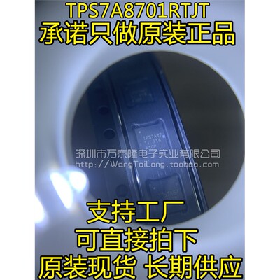 TPS7A8701RTJTQFN-2I德