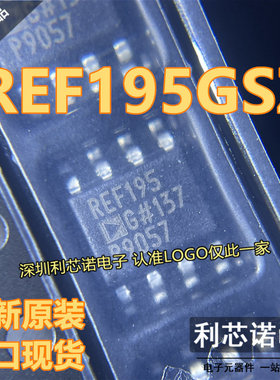 原装正品 REF195GSZ-REEL7 REF195 REF195GSZ SOP-8封装 ADI 直拍