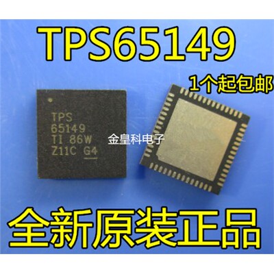 全新电源管理芯片TPS651