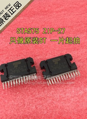 STA575【ST】【ZIP-27】全新原装  可直接拍买 一片起拍