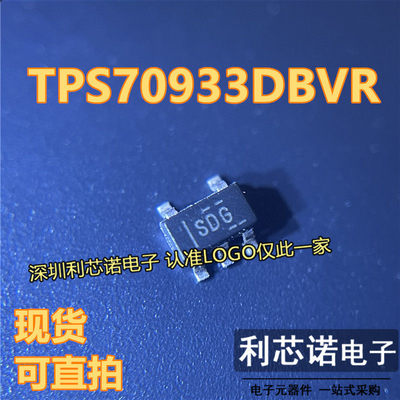 原装正品TPS70933DBVR