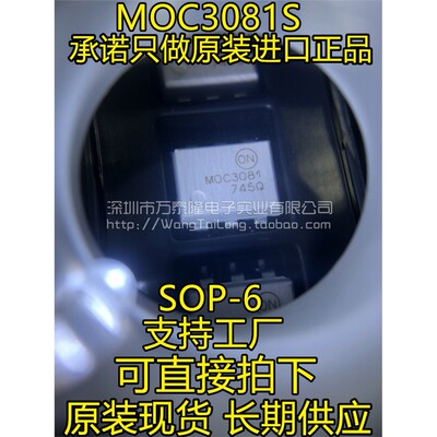 全新原装进口MOC3081SR2