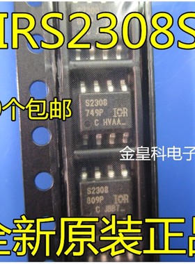 原装进口 IR2308STRPBF IR2308STR IR2308S IR2308 S2308 IRS2308