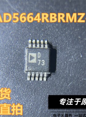 AD5664RBRMZ-3 丝印D73 MSOP10封装 ADI 现货 可直拍