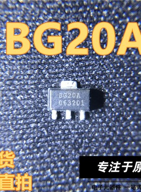 BG20A 丝印BG20A SOT89封装 BEREX 现货 可直拍