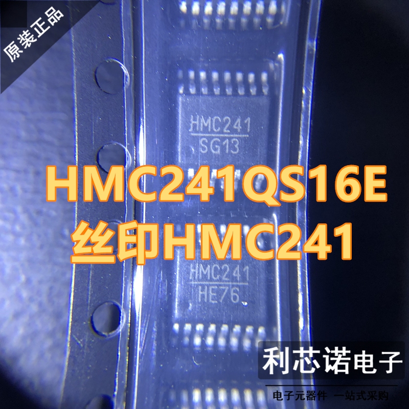 HMC241QS16E 丝印HMC241 HMC241QS16ETR QSOP16封装 质量好 直拍