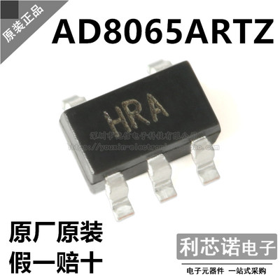 进口原装AD8065ARTZ-REE