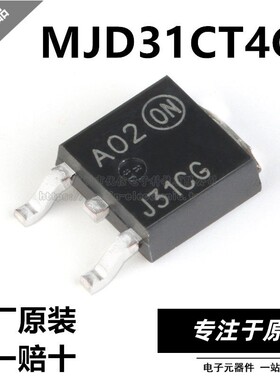 原装正品 MJD31CT4G 丝印J31CG TO-252封装 ON 原厂原装 假一赔十