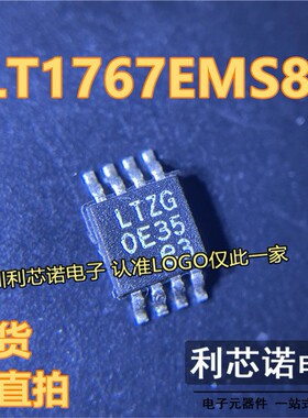 lt1767ems8e# pbf# TRPBF丝印LTZG MSOP8直流-直流电源芯片的直接