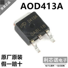 原装正品 AOD413A 丝印D413A TO-252 AOS 场效应管(MOSFET)