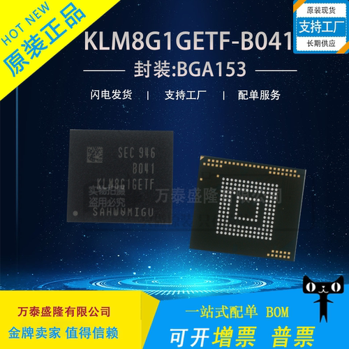 祇有原装KLM8G1GETF-B04