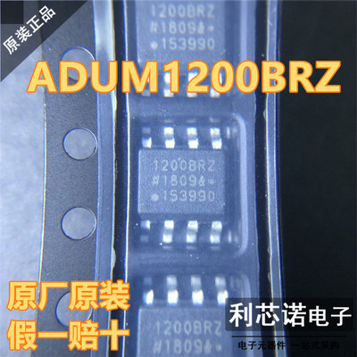 原装正品 ADUM1200BRZ 丝印1200BRZ SOP-8封装 原厂原装 假一赔十