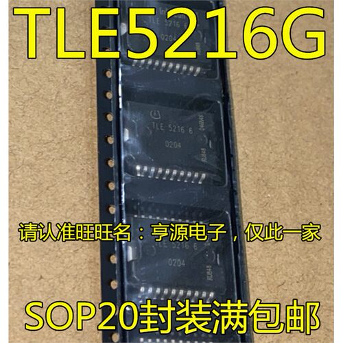 TLE5216G贴片HSOP-20