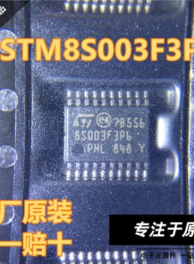 进口原装STM8S003F3P6TR TSSOP-20 16MHz/8KB闪存/8位微控制器MCU