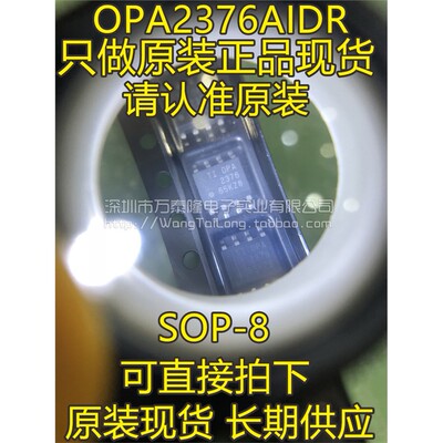 100%全新原装OPA2376AI