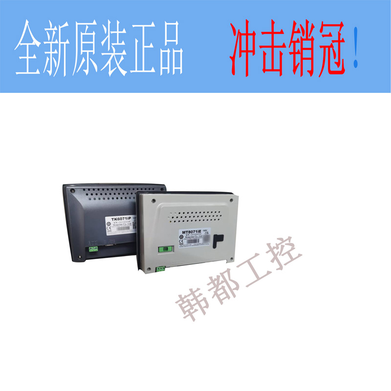 威纶触摸屏/TK/MT/8072/6071/8106/8071/8102/IP/IQ/IE威纶通 7寸 电子元器件市场 触摸屏/触控屏 原图主图