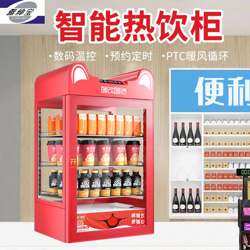 厂家直供热饮柜商用暖柜超市便利店饮料奶茶咖啡牛奶加热柜
