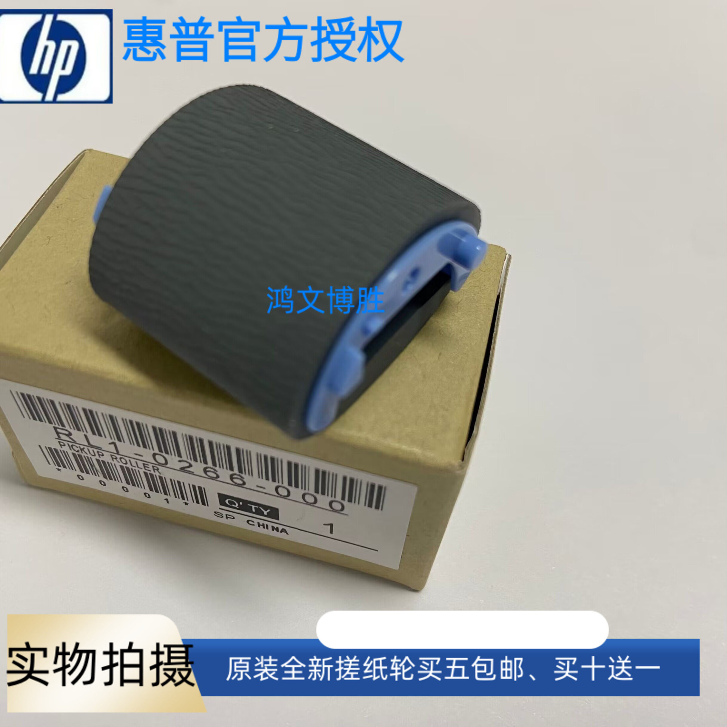 原装全新 惠普 HP1020 1010 1018 3050 1319 M1005搓纸轮 分页器图片