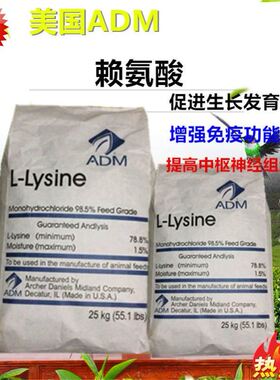 赖氨酸饲料添加剂兽用美国ADM猪鸡水产猪牛禽畜促成长氨基酸