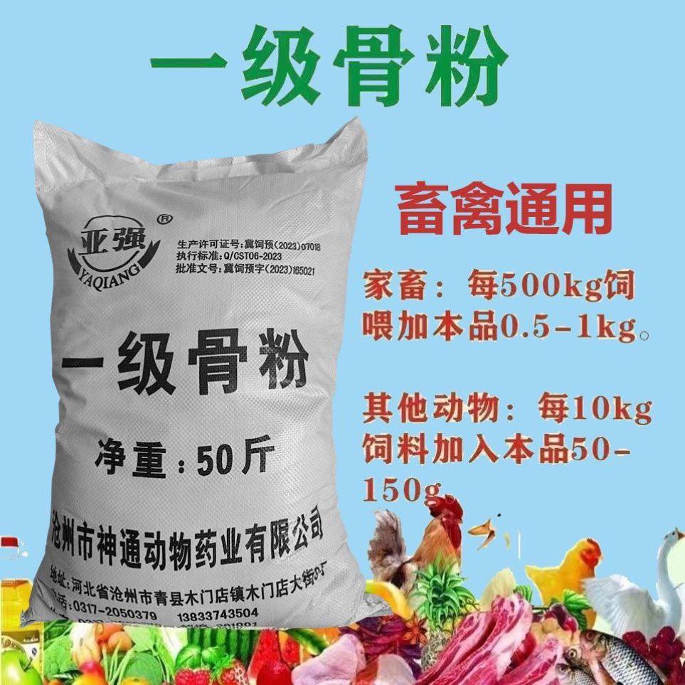 优质包邮高钙骨粉兽用一级牛羊饲饲料添加剂
