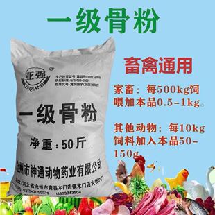 优质包邮高钙骨粉兽用一级牛羊饲料畜禽添加剂鸡鸭100补钙50