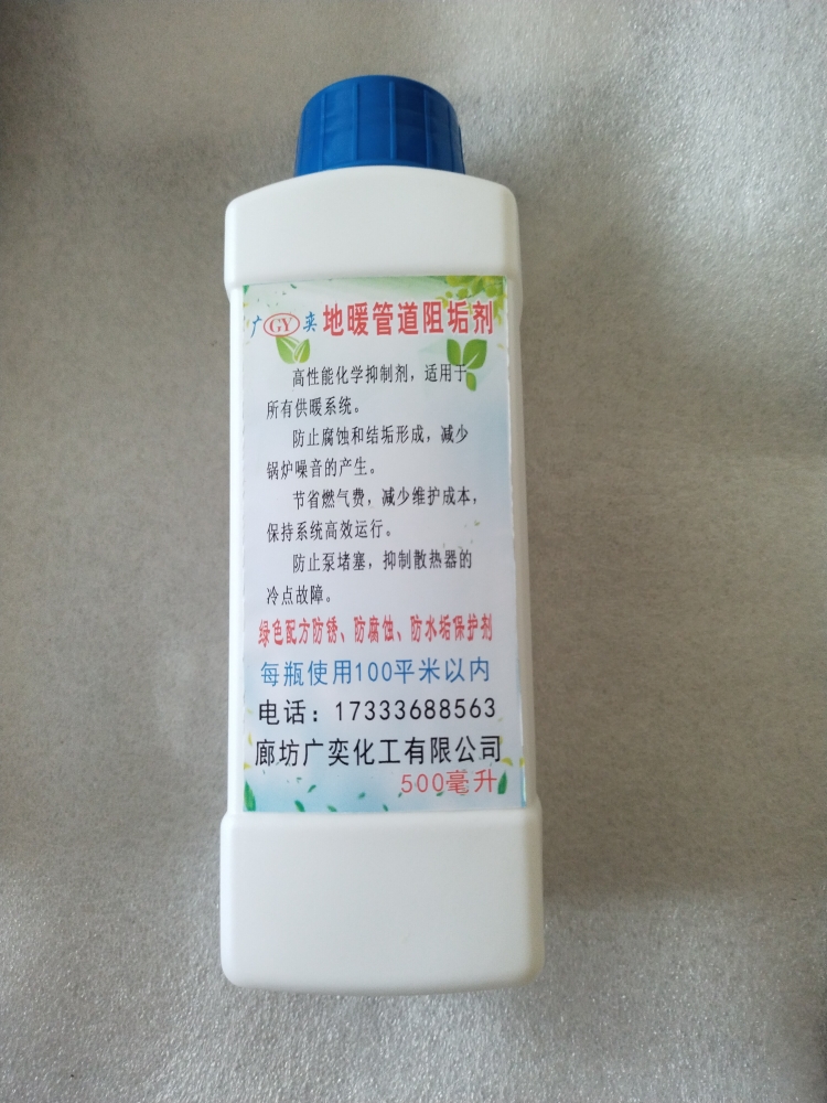 暖气片地暖管道保护剂地暖管道阻垢防垢剂暖气系统保护剂阻垢剂
