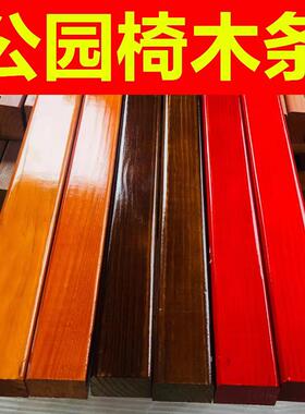 公园椅木条塑木防腐实木头户外长椅子休闲椅配件靠背菠萝格桌椅