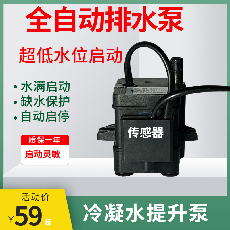 全自动抽水泵中央空调排水泵小型智能潜水液位泠凝水提升系统家用